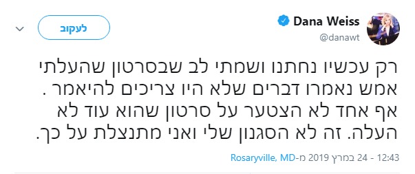 צפו הפרשנית המדינית של ערוץ 12 דנה וייס העלתה אמש סרטון חמ ל